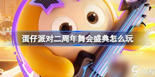 蛋仔16季最新爆料图片,神秘图片揭示全新冒险篇章