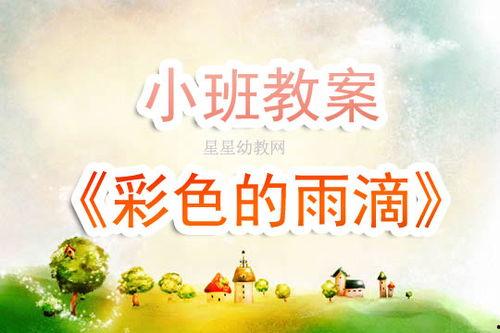 小班爆料新动作视频教案,趣味教案亮点抢先看