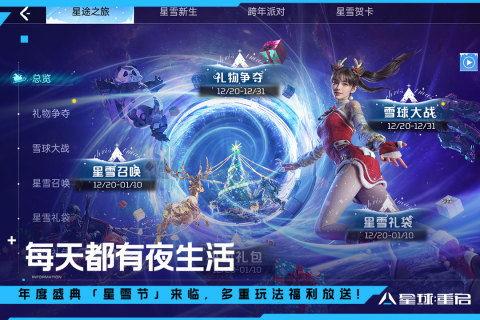 星球重启新春版本爆料最新,焕新启航，共赴星际盛宴