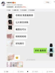 爆料娱乐圈的微信,揭秘明星背后的故事
