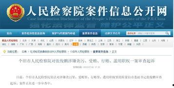 最新案件爆料信息公布查询,揭秘背后惊人真相