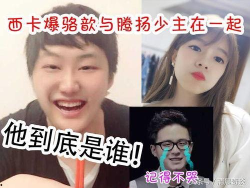 骆歆最新爆料消息是真的吗,真相揭晓，事件始末再引热议