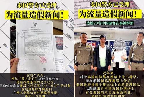 曼谷老白最新爆料新闻,最新爆料新闻背后的惊人真相